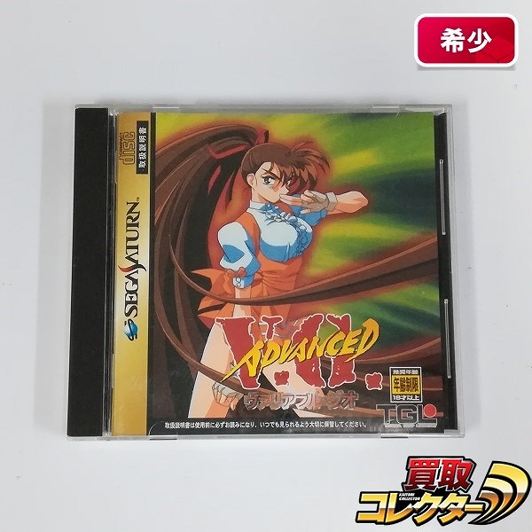 セガサターン ソフト アドヴァンスト ヴァリアブル ジオ / ADVANCED V.G.