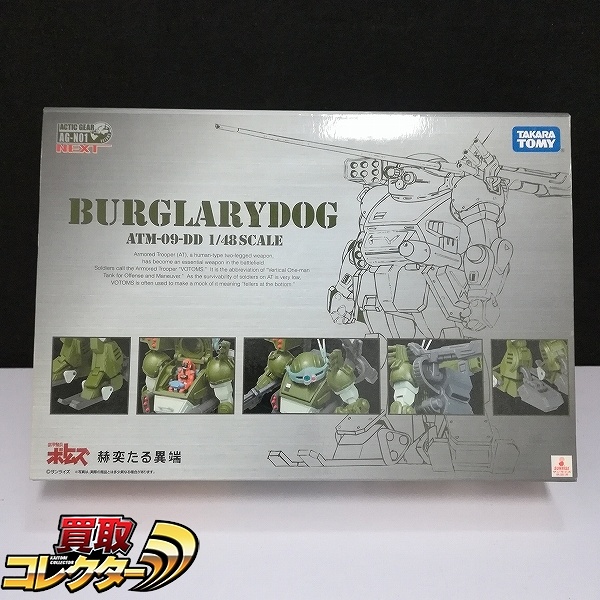タカラトミー ACTIC GEAR NEXT AG-N01 1/48 装甲騎兵ボトムズ 赫奕たる異端 バーグラリードッグ