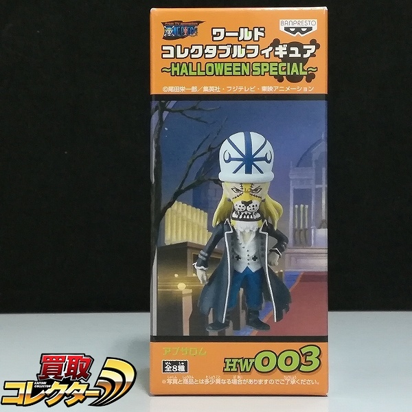 ワンピース ワールドコレクタブルフィギュア HALLOWEEN SPECIAL アブサロム