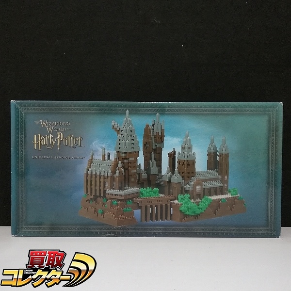 ナノブロック ハリーポッター ホグワーツ城 USJ ユニバーサルスタジオジャパン限定