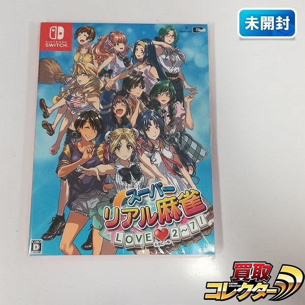 Nintendo Switch ソフト スーパーリアル麻雀 LOVE 2-7! 特装版