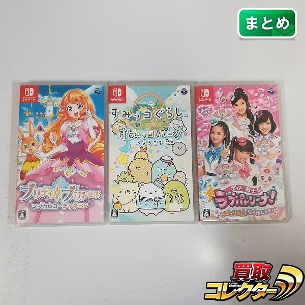 Nintendo Switch ソフト プリティプリンセス マジカルコーディネート すみっコぐらし すみっコパークへようこそ 他
