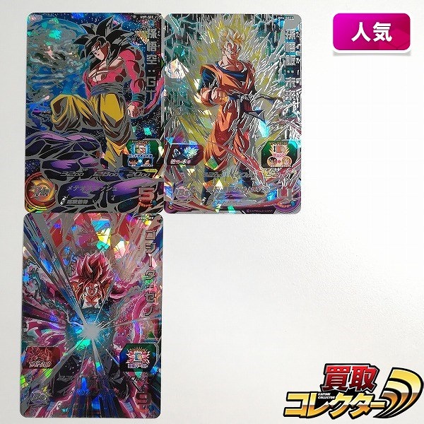 スーパードラゴンボールヒーローズ 星4 UR アルティメットレア 計3枚 孫悟空:GT 孫悟飯:未来 ゴジータ:ゼノ