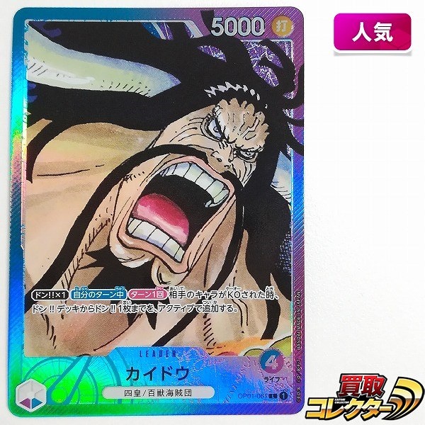 ワンピースカードゲーム ROMANCE DAWN カイドウ OP01-061 L リーダーパラレル