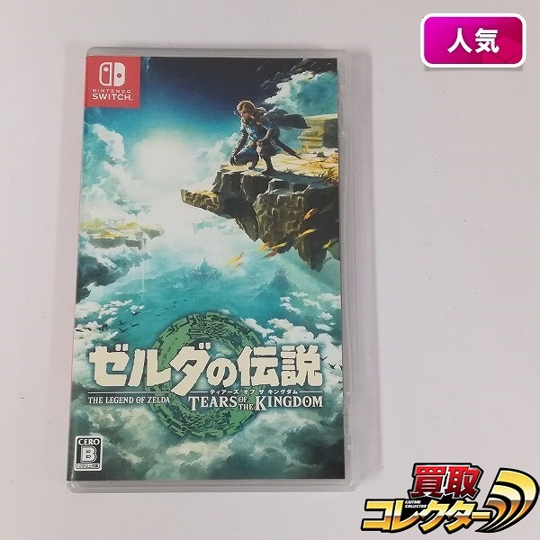 Nintendo Switch ソフト ゼルダの伝説 ティアーズ オブ ザ キングダム
