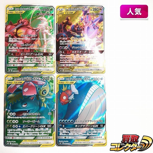 ポケモンカード TAG TEAM GX SR 4枚 フローチェ&マッシブーンGX アーゴヨン&アクジキングGX セレビィ&フシギバナGX コイキング&ホエルオーGX