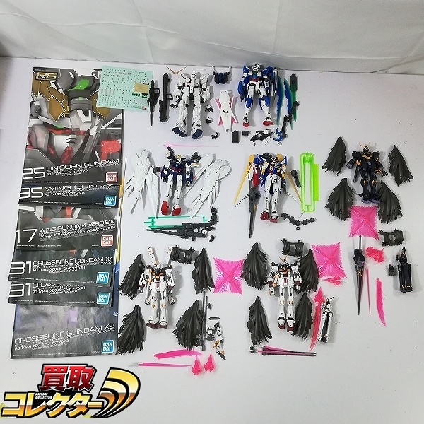 RG 1/144 ウイングガンダム クロスボーン・ガンダムX1 クロスボーン・ガンダムX2 ユニコーンガンダム 他