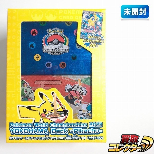 ポケモンカード ポケモンワールドチャンピオンシップス2023 横浜 記念デッキ ピカチュウ