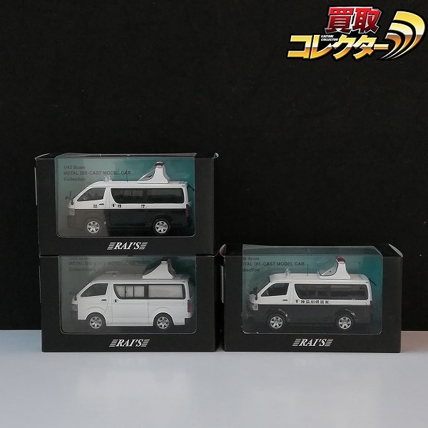RAI'S 1/43 トヨタ ハイエース DX 5ドア パトロールカー 2005 警視庁高速道路交通警備隊誘導標識車両 他
