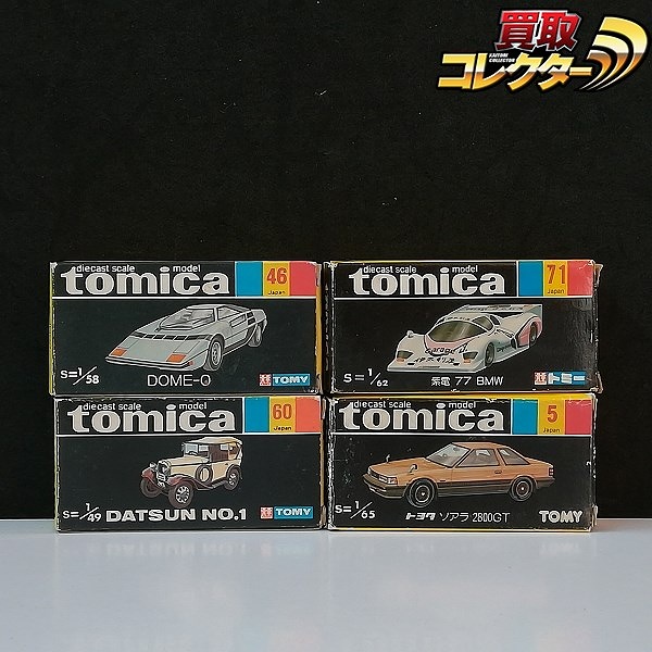 トミカ 黒箱 46-2 童夢 零 5-2 トヨタ ソアラ 2800GT 60-1 ダットサン 1号車 71-2 紫電 77 BMW