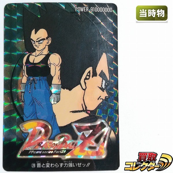 アマダ ドラゴンボール PPカード 29弾 No.1278 昔と変わらず力強いぜッ!! ベジータ シールタイプ