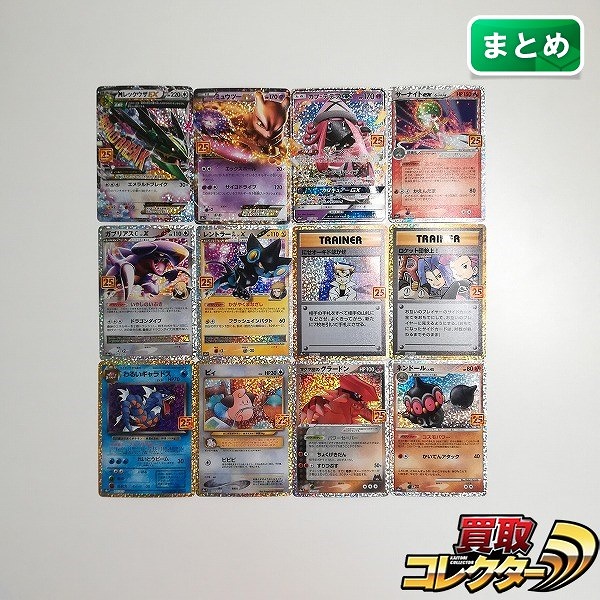 ポケモンカード 25th ANNIVERSARY edition プロモ 計12枚 MレックウザEX ミュウツーEX カプ・テテフGX サーナイトex δ-デルタ種 他