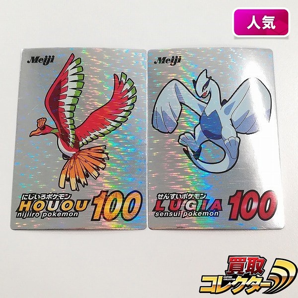Meijiポケモンチョコスナック きらきらかがやく新ゲットカード ホウオウ ルギア 計2枚