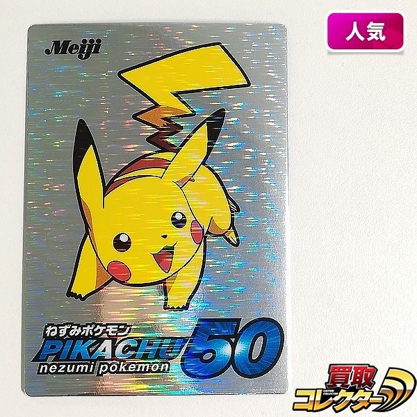 Meijiポケモンチョコスナック きらきらかがやく新ゲットカード ピカチュウ
