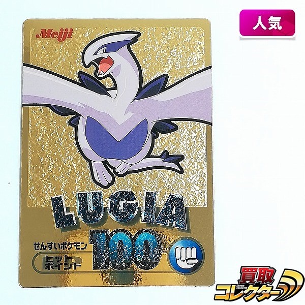Meijiポケモンチョコスナック ゲットカード金 ルギア