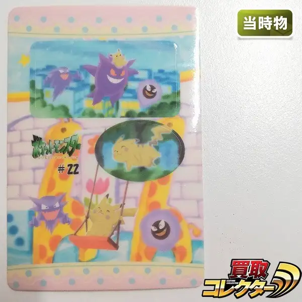 買取】バンダイ シールダス ポケットモンスター ファンシー