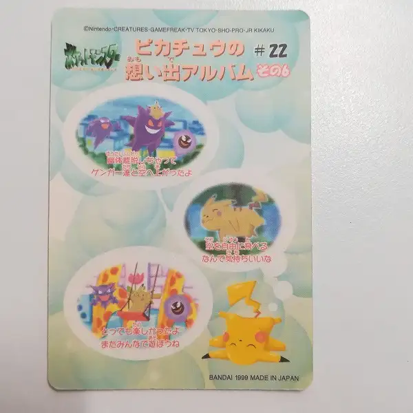 買取】バンダイ シールダス ポケットモンスター ファンシー