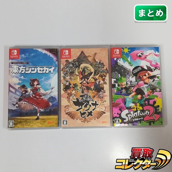 Nintendo Switch ソフト 東方シンセカイ 天穂のサクナヒメ スプラトゥーン2 計3点
