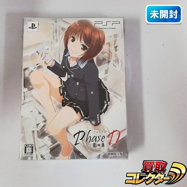 PSP ソフト Phase-D 白影の章 初回限定版