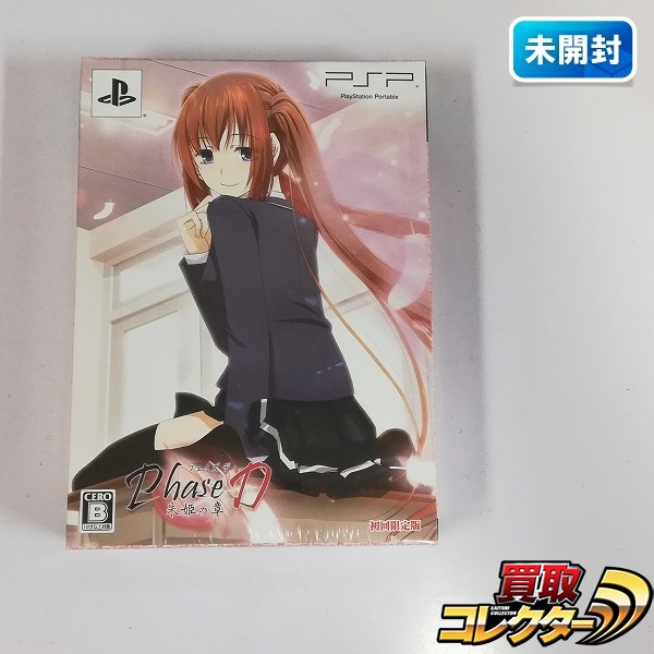 PSP ソフト Phase-D 朱姫の章 初回限定版