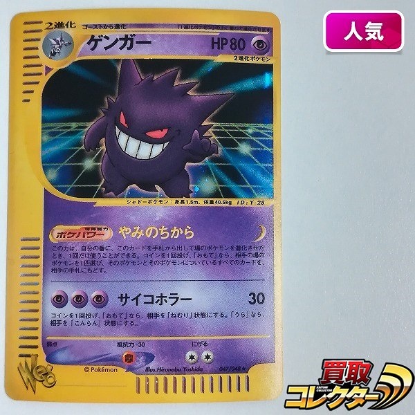 ポケモンカードweb ゲンガー 047/048 ポケモンセンターオンライン限定