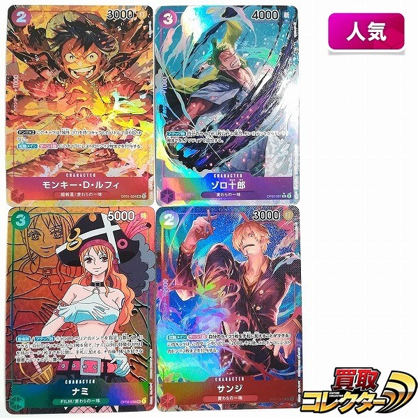 ワンピースカードゲーム パラレル 4枚 モンキー・D・ルフィ ゾロ十郎 ナミ サンジ