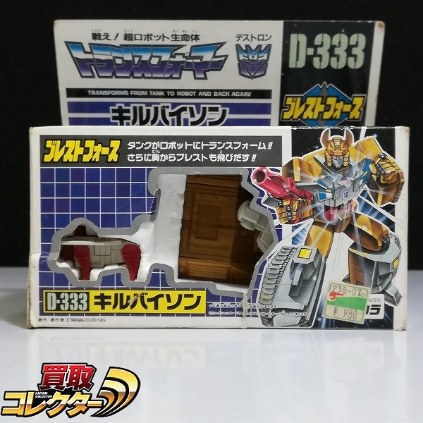 タカラ トランスフォーマー ブレストフォース D-333 キルバイソン