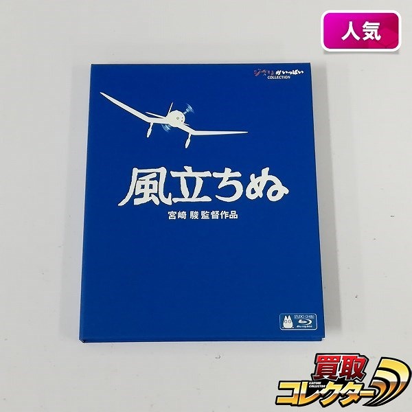 Blu-ray ジブリがいっぱい COLLECTION 風立ちぬ