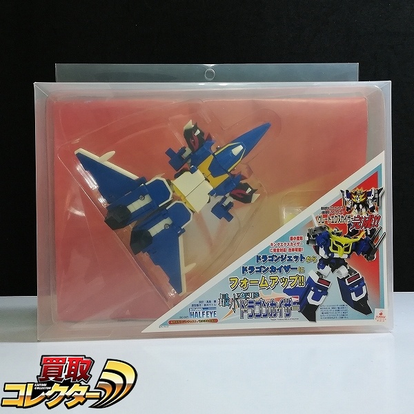 スタジオハーフアイ 最小変形 ドラゴンカイザー / 勇者エクスカイザー