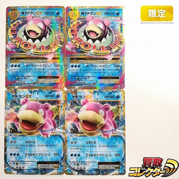 買取】ポケモンカード プロモ MヤドランEX 263/XY-P ヤドランEX 262/XY