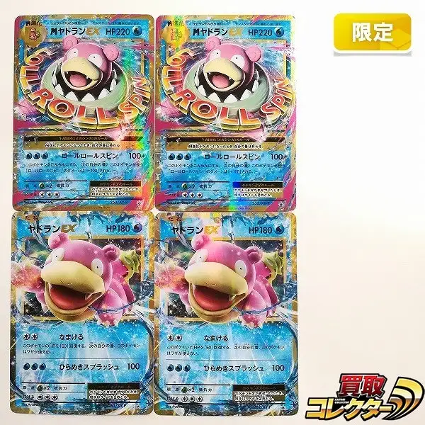 買取】ポケモンカード プロモ MヤドランEX 263/XY-P ヤドランEX 262/XY
