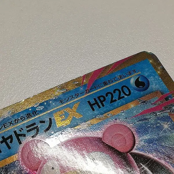 買取】ポケモンカード プロモ MヤドランEX 263/XY-P ヤドランEX 262/XY