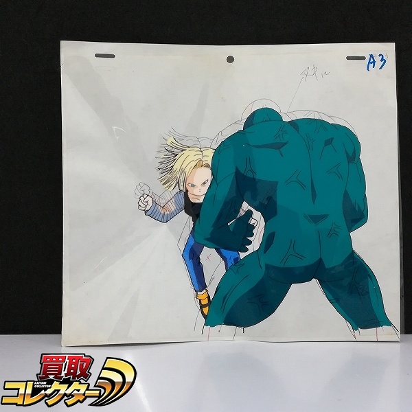 ドラゴンボールZ セル画 人造人間18号 動画付