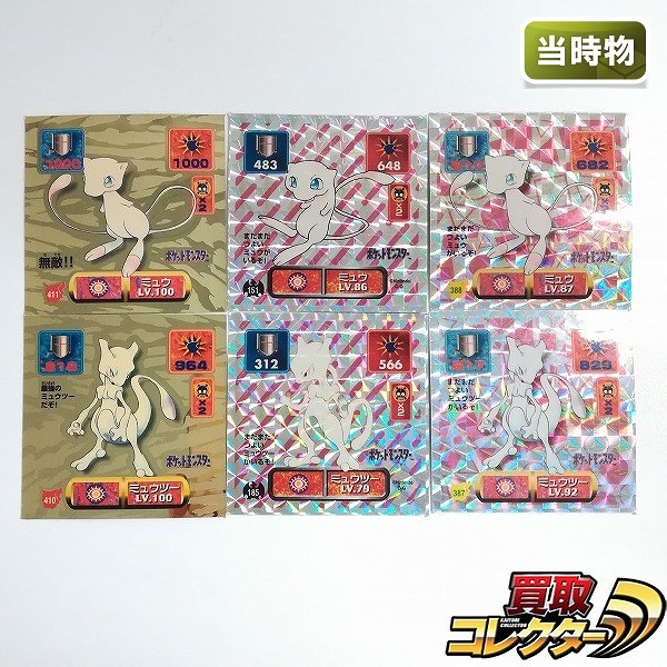 アマダ ポケモン最強シール烈伝 ミュウ No.411 No.151 No.388 ミュウツー No.410 No.185 No.387 計6枚
