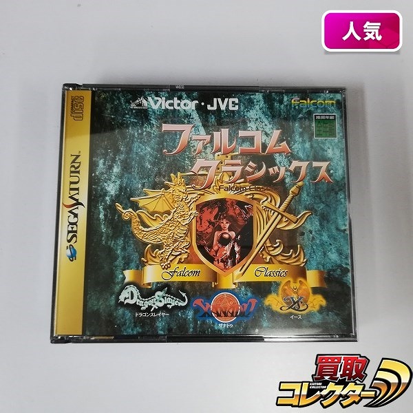 セガサターン ソフト ファルコムクラシックス 初回限定版