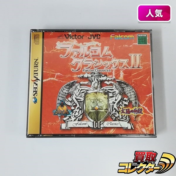 セガサターン ソフト ファルコムクラシックス II 限定プレミアム版