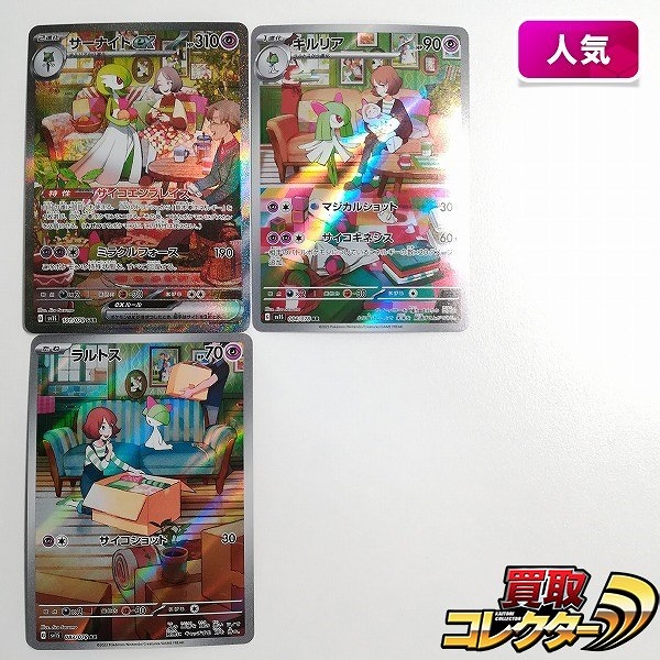 ポケモンカード サーナイトex 101/078 SAR キルリア 084/078 AR ラルトス 083/078 AR 計3枚 スカーレットex