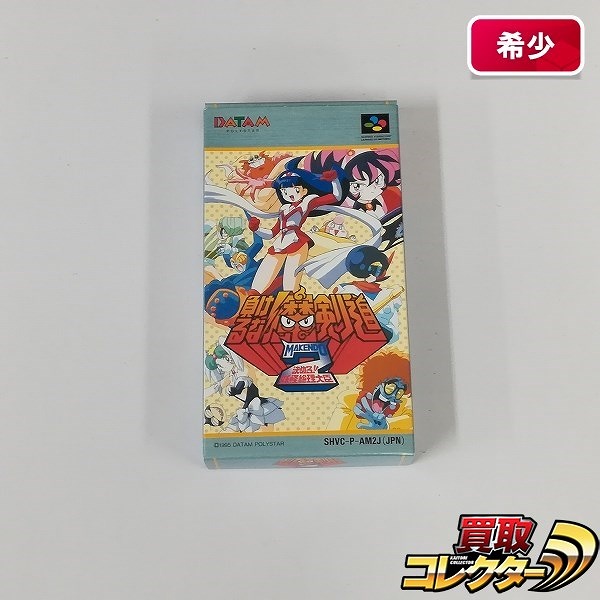 スーパーファミコン ソフト 負けるな! 魔剣道2 決めろ! 妖怪総理大臣 CD付