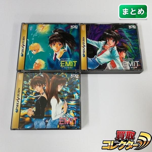 セガサターン ソフト エミット Vol.1 Vol.2 Vol.3 時の迷子 命がけの旅 私にさよならを 計3点