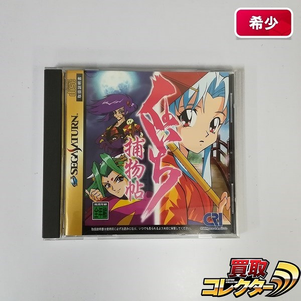 セガサターン ソフト くのいち捕物帖