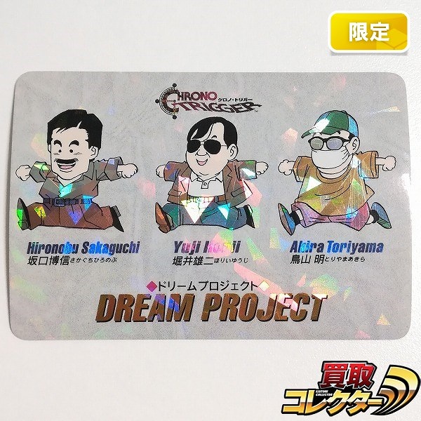 クロノトリガー 予約特典 カードダス ドリームプロジェクト ステンドグラス