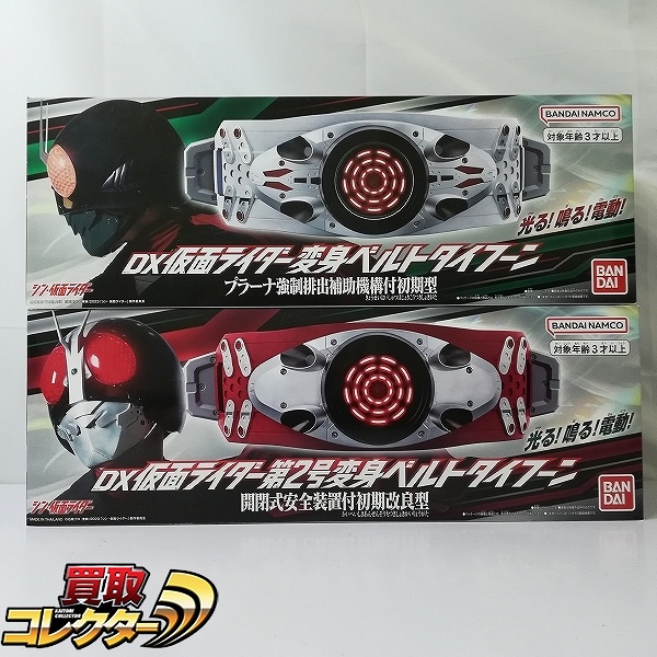 シン・仮面ライダー DX仮面ライダー変身ベルトタイフーン プラーナ強制排出補助機構付初期型 DX仮面ライダー第2号変身ベルトタイフーン 開閉式安全装置付初期改良型