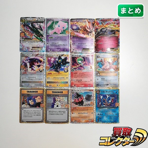 ポケモンカード 25th ANNIVERSARY edition プロモ 12枚 MレックウザEX ミュウex ミュウツーEX ゼルネアスEX 他