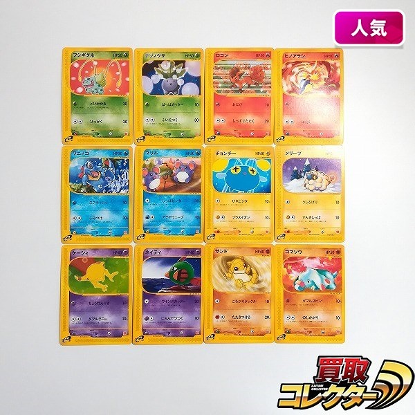 買取】ポケモンカードe マクドナルドオリジナル ミニマムパック