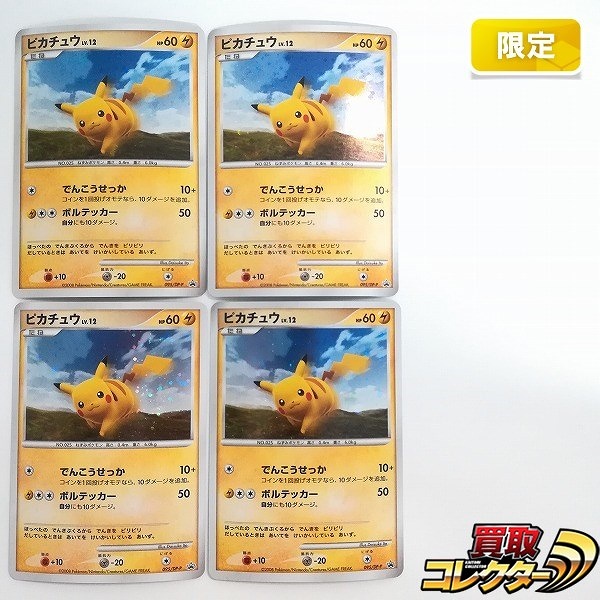 ポケモンカード プロモ ピカチュウ 095/DP-P 4枚 ポケモンだいすきクラブカード