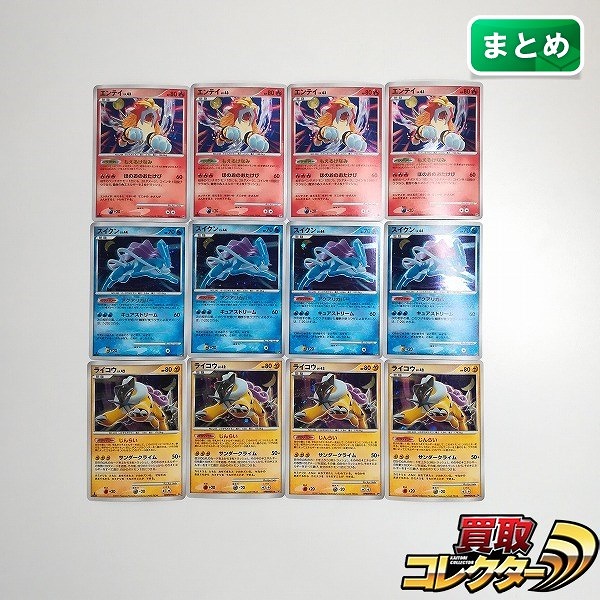 買取】ポケモンカード エンテイ DPBP#294 スイクン DPBP#295 ライコウ