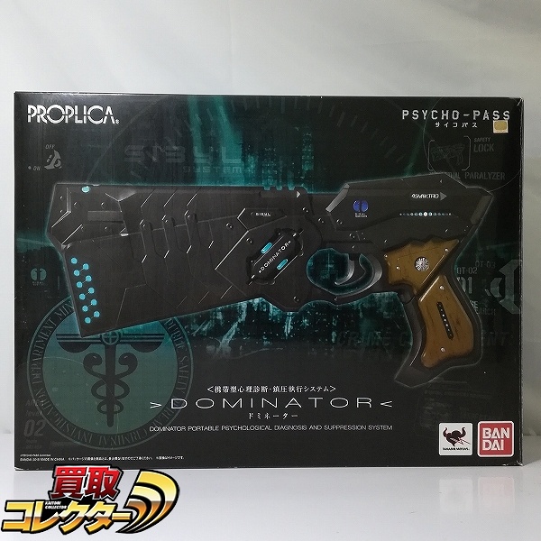 バンダイ PROPLICA PSYCHO-PASS サイコパス 携帯型心理診断・鎮圧執行システム ドミネーター