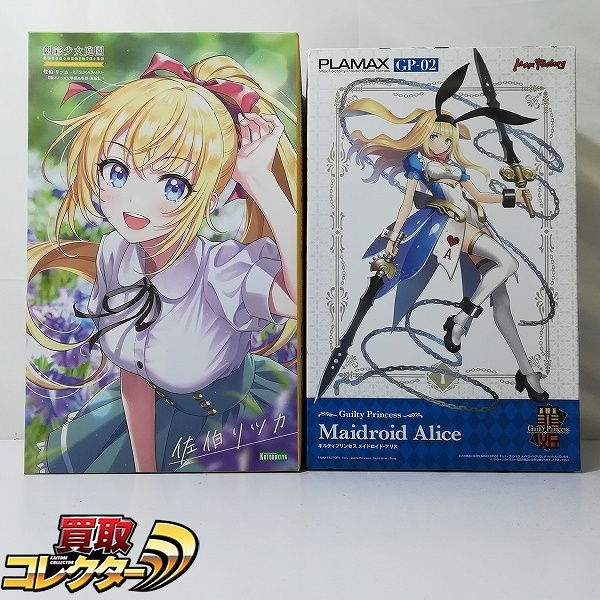 コトブキヤ 創彩少女庭園 1/10 佐伯リツカ 聖アイリス女学園高等部・夏服 マックスファクトリー PLAMAX GP-02 ギルティプリンセス メイドロイド・アリス