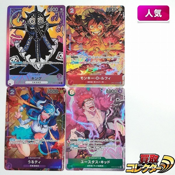 ワンピースカードゲーム パラレル 4枚 キング モンキー・D・ルフィ うるティ ユースタス・キッド