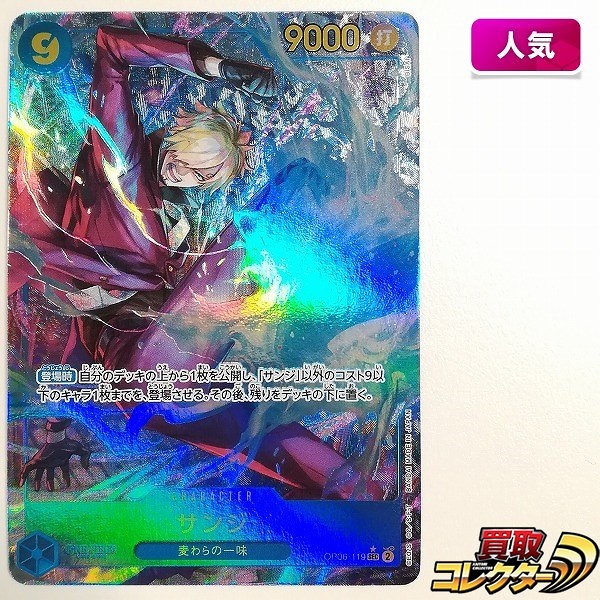 ワンピースカードゲーム 6弾 双璧の覇者 サンジ OP06-119 SEC シークレットパラレル